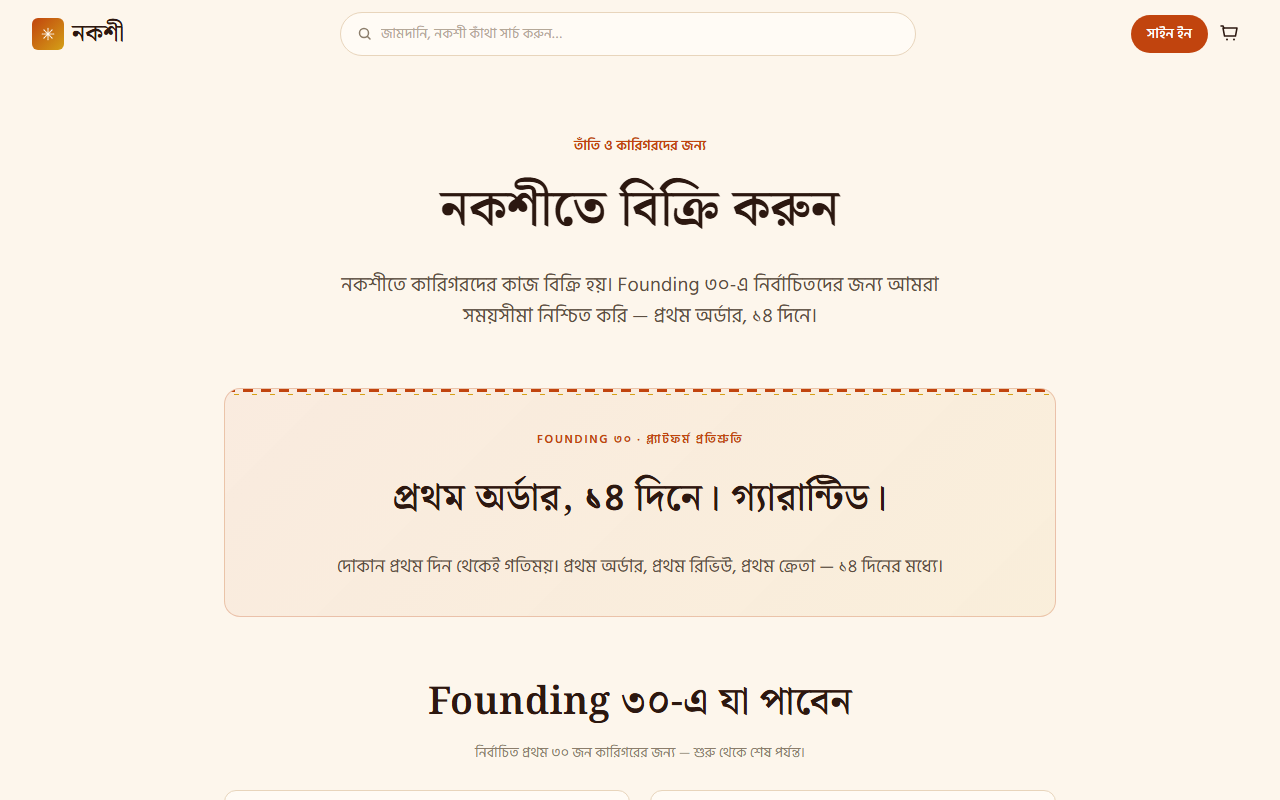 কারুবাড়ির সেলার ল্যান্ডিং পেইজের স্ক্রিনশট — Founding ৩০ হিরো সহ